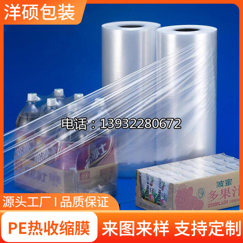 厂家现货 PE塑料膜  PVC/POF热收缩膜  PE热收缩膜塑料袋  量大优