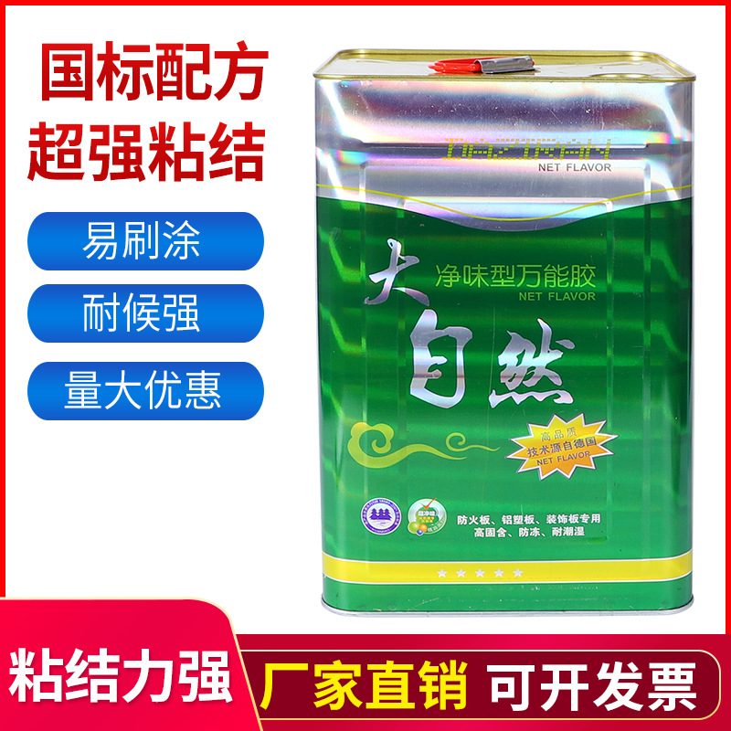 大自然国标强力万能胶桶装净味皮革铝塑板地毯草坪广告布喷绘布