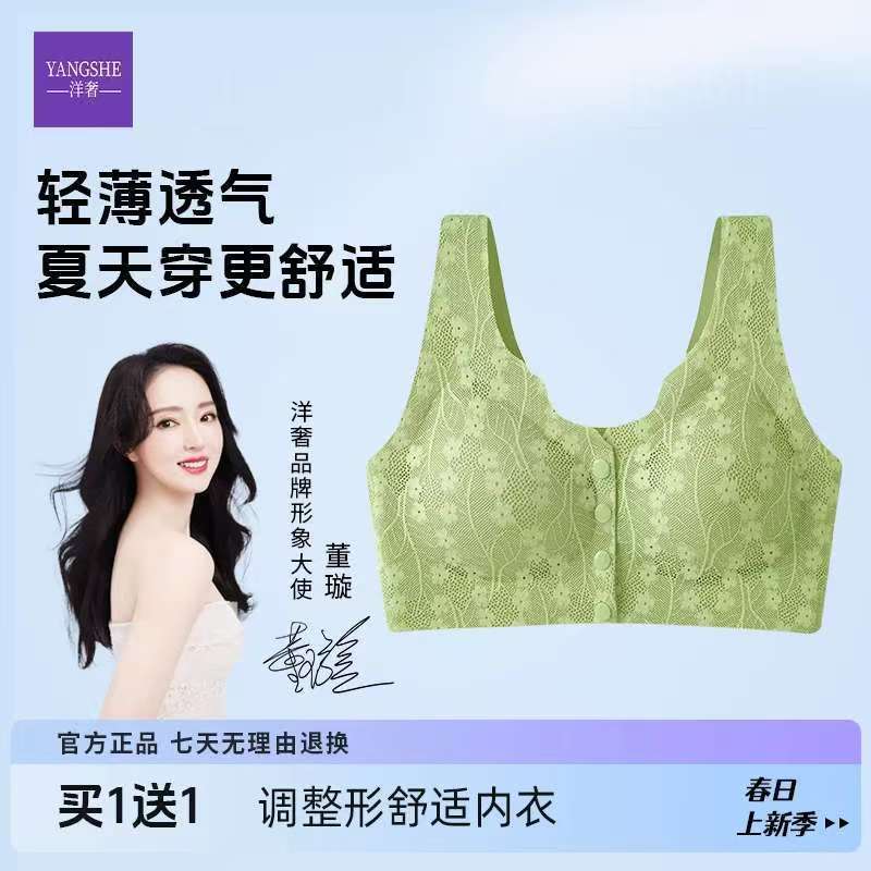 洋奢前开扣舒适聚拢上托调整型春夏穿搭无痕透气内衣透气舒适|undefined