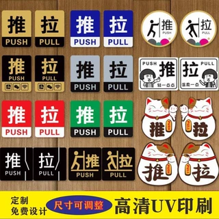 亚克力提示牌定制推拉门贴推拉标识牌创意玻璃移门标志牌定制自粘