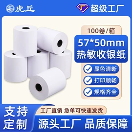 收银纸;不干胶标签;打印纸