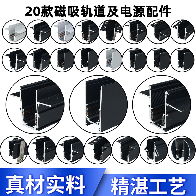 Magnetic Track System with 20 Models of Concealed Clip-On Panels, Exposed Mounting Rods, Flat Embedded Anti-Crack Input, Direct Connection Corner Conductive Modules