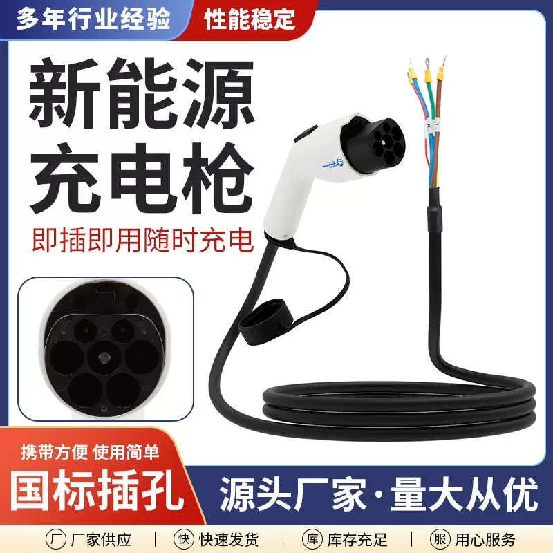 国标新能源电动汽车通用7KW随车充充电枪家用便携式充电器枪