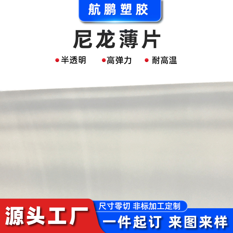 厂家PA6尼龙片 阻燃尼龙薄片尼龙卷材pom片pom薄片可加工