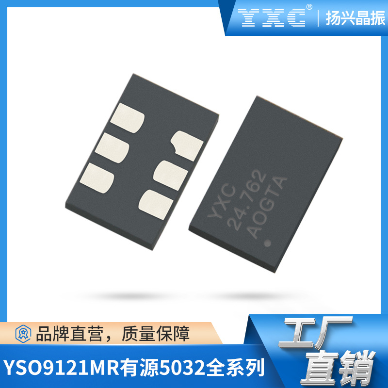 厂家可编程有源晶振 YS09121MR 42MHZ 5032 差分振荡器