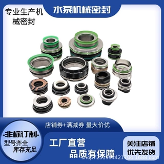 厂家供应配用飞力水泵3202/4670集装合金氟胶机械密封品质保证
