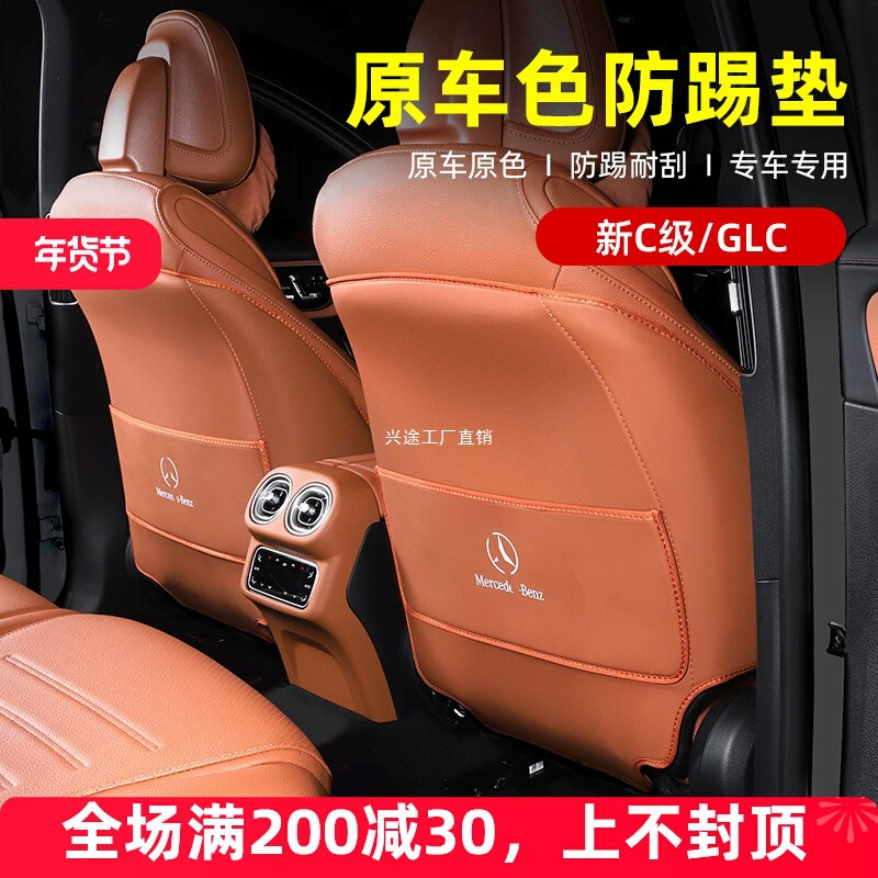 Подходит для 22-25 Mercedes-Benz GLC300L/C-Class C260L/C200 сиденья противоударные подушки задние защитные принадлежности