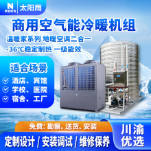 太阳雨空气能商用中央空调温暖家系列地暖空调采暖制冷两联供