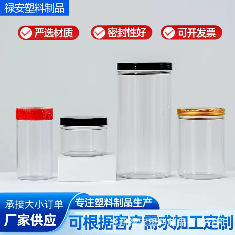 55口65口85口100口塑料密封罐pet透明塑料储物罐 饼干花茶材料罐