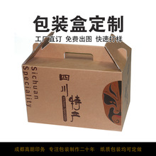 特產禮盒定制 禮品包裝盒印刷訂做 成都包裝廠訂制各種瓦楞紙箱子