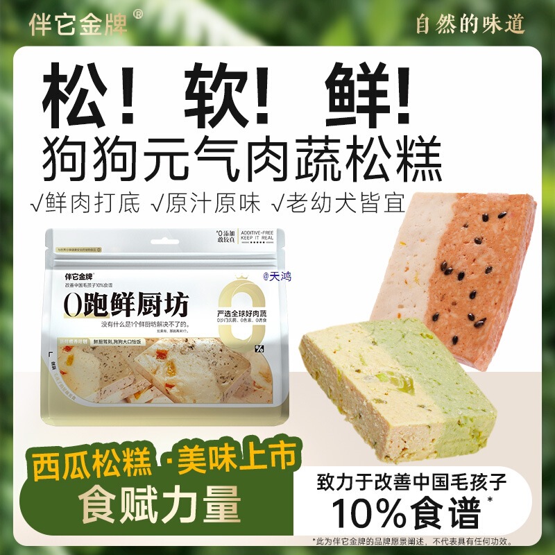 Pet Chicken Floss Cake Fresh Meat Wet Food Meal Pack Handmade Pet Cat and Dog Snacks Mixed Rice Soft Food