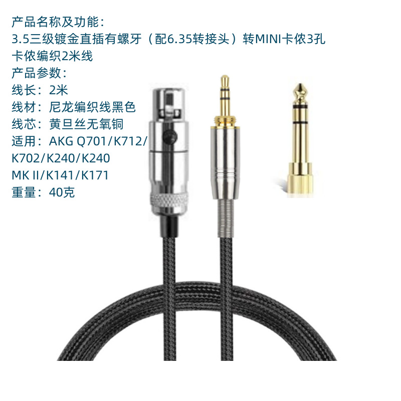 严Q701/K712/K702/K240/K240  II/K141/K171先锋DJ2000音频连接线