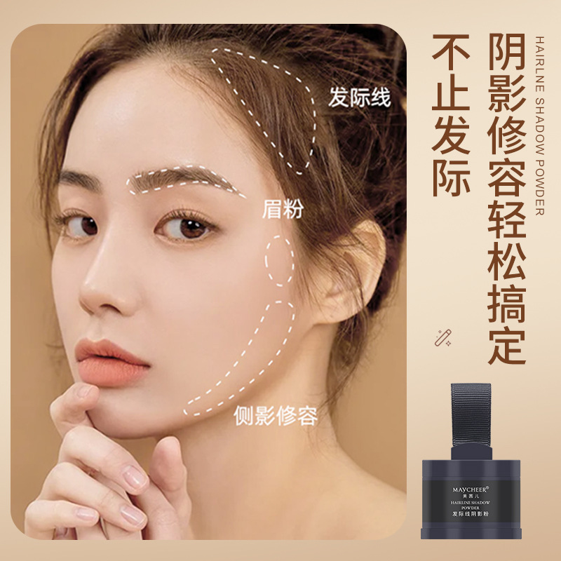 MAYCHEER Meixier hairline trim shadow powder trim fill forehead hairline replacement 3089