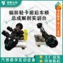 福田前后实训教学模型
