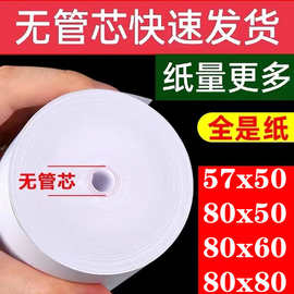 热敏收银纸80x80打印纸8060热敏纸80x50整箱收银机小票纸57x50纸