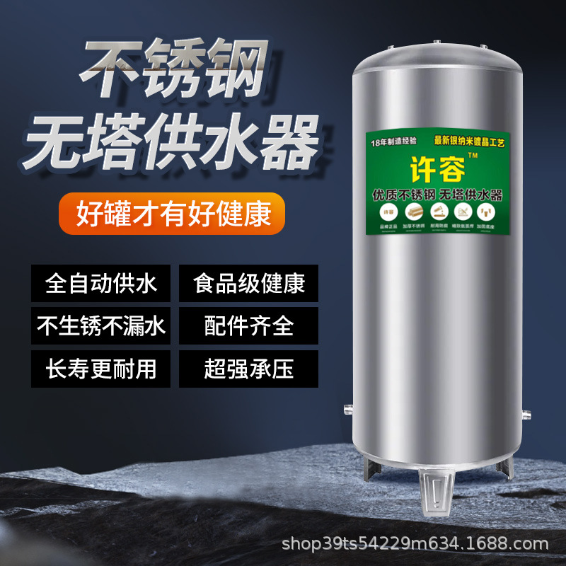 不锈钢无塔供水器全自动家用供水压力罐水罐自动供水用全套太阳能