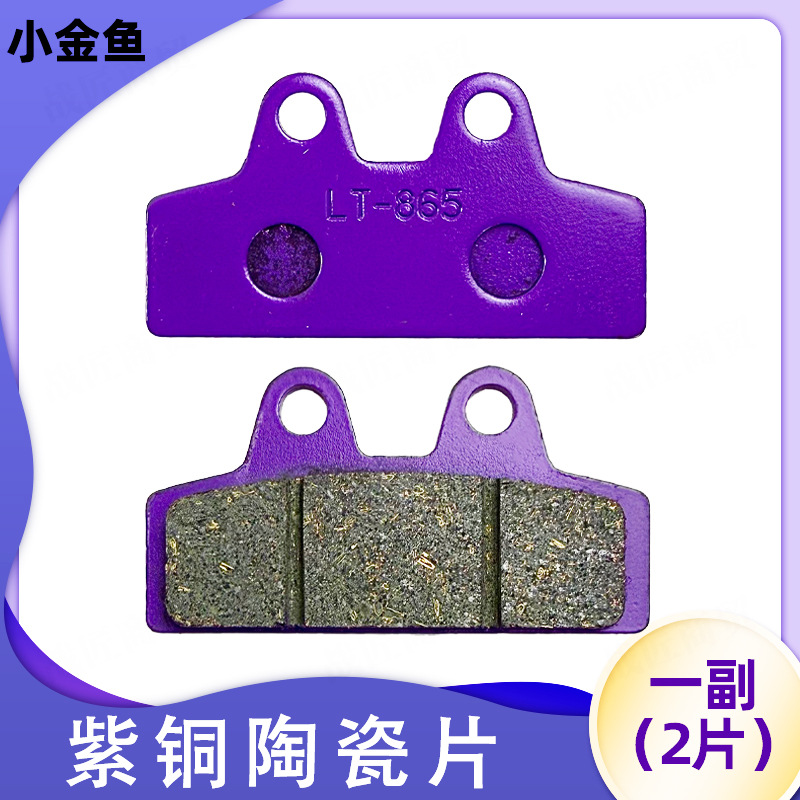 [Wholesale] Electric Vehicle Ceramic Small Goldfish Disc Brake Pads Are Sustainable and High Temperature Resistant Battery Vehicle Copper-Based Brake Pads