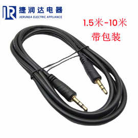 直供铜芯镀金3.5对3.5AV线1米1.5米公对公音频线车载音响连接线