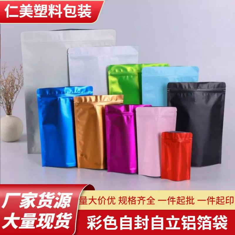 批发白色食品包装铝箔自封袋自立密封礼品茶叶袋彩色铝箔袋