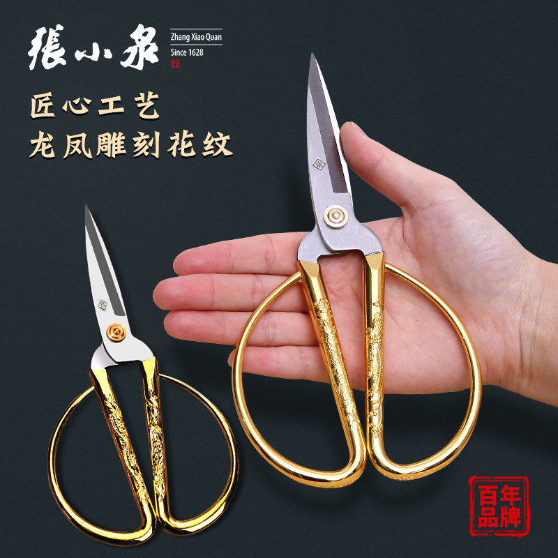 正品上海张小泉剪刀龙凤合金剪彩复古剪子金雕家用剪古风剪刀批发