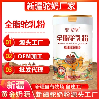 驼奶粉新疆正宗驼乳粉全脂纯奶无添加高钙驼奶粉骆驼奶批发代发