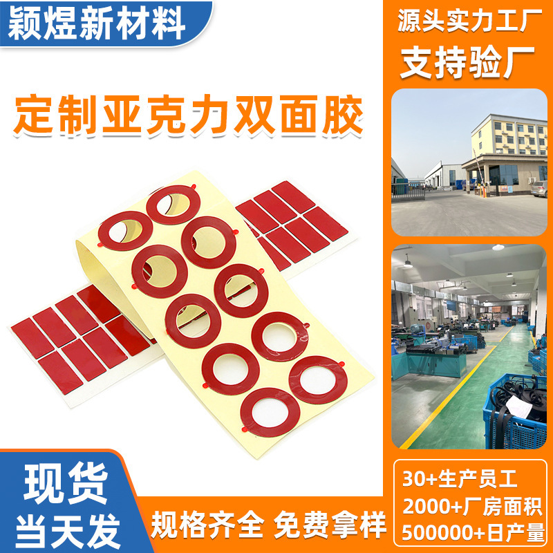 Customized Red Acrylic Double-Sided Tape, Strong Foam Double-Sided Tape, Removable Ornaments, Nano Traceless Acrylic Adhesive Customized Red Acrylic Double-Sided Tape, Strong Foam Double-Sided Tape, Removable Ornaments, Nano Traceless Acrylic Adhesive