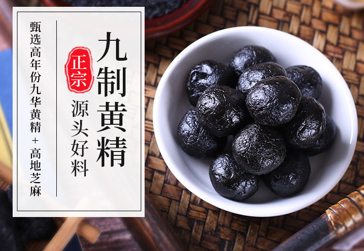 Nine-Steamed Nine-Sun-Dried Polygonatum Pills with Black Sesame Huang Jing Hei Zhi Ma Wan 250g Individually Wrapped overview