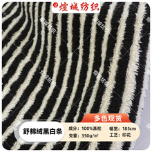 双色舒棉绒黑白细条纹提花绒布保暖颗粒绒玩具狗窝宠物毛绒面料