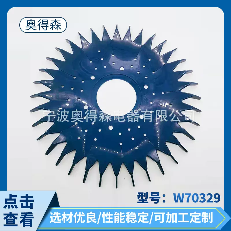 W70329  电器附件 奥得森  泳池清洁器鳍状密封件   圆盘