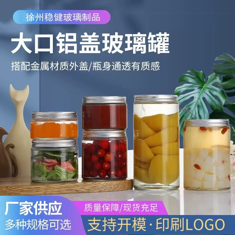厂家批发透明铝盖玻璃瓶 蜂蜜瓶 密封储物罐 收纳干果茶叶罐