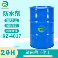 現貨供應防水劑 織物防水防油防污C8整理劑非離子 防水劑RZ-4017