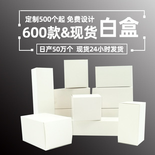 现货跨境白盒包装盒 白盒可加印LOGO通用包装折叠纸盒-阿里巴巴