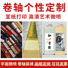 定制卷轴挂画挂轴来图定制动漫周边家谱手卷字画装裱空白卷轴画