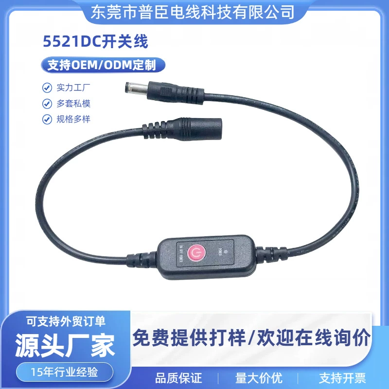 Шнур питания DC5521 с переключателем, линия переключателя контроля температуры постоянного тока, электрический нагреватель, одежда, регулятор температуры, подушка, линия переключателя контроля температуры
