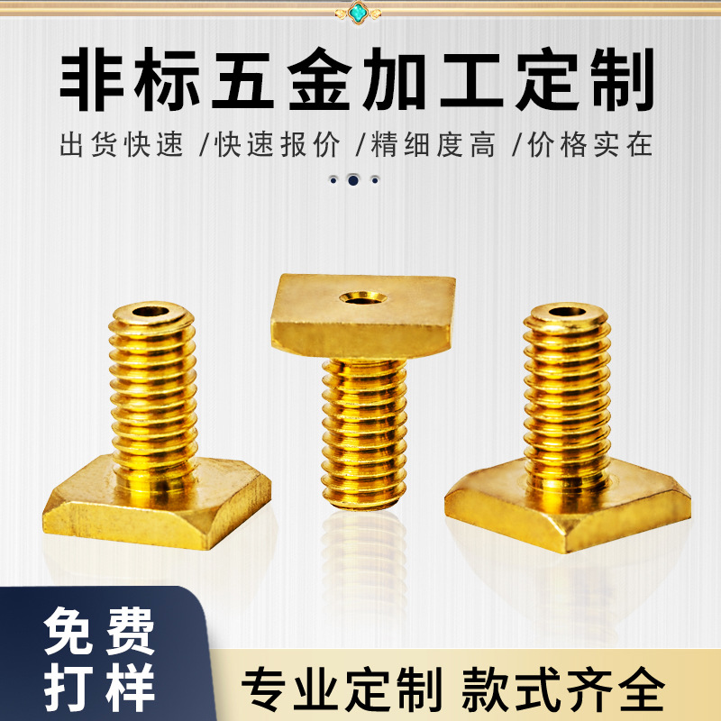 黄铜非标数控车床六角异形螺丝走心机加工螺丝平头内六角车床件