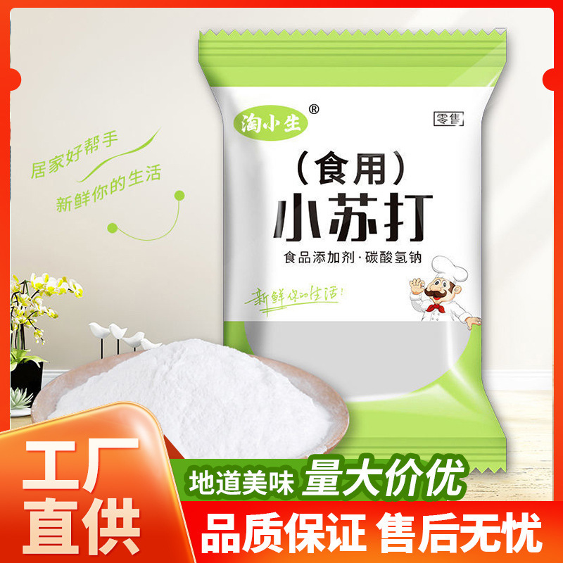 Authentic Baking Soda Powder Edible Xiaoshuda Food Grade Baking Dough Marinated Meat Brushing Teeth Multi-Functional Cleaning and Deodorizing