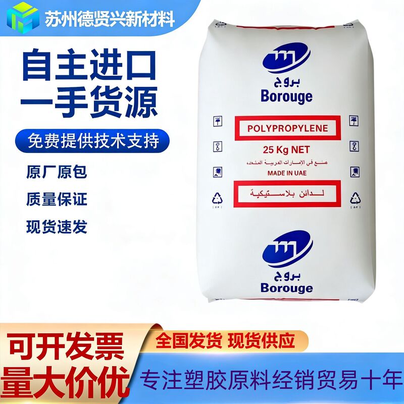 Borouge Chemicals Pp/Fb312Mo General-Purpose Balanced and Cost-Effective Woven Bag Packing Rope Injection Molding