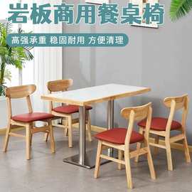 实木快餐桌椅岩板商用餐桌椅餐厅火锅店烧烤店简约小吃店面馆桌