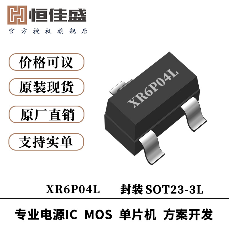 新锐 XR6P04L P-Ch 40V快速开关MOSFET 绿色设备可用 量大价优