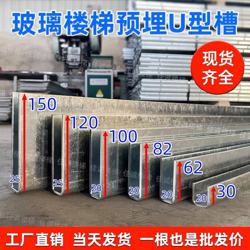 无框玻璃楼梯扶手u型槽 阳台栏杆护栏预埋钢槽镀锌地槽钢铁槽卡槽