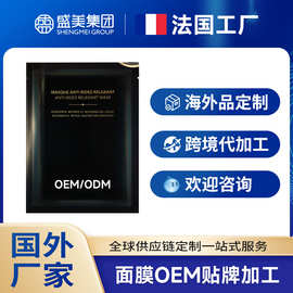 法国海外化妆品工厂加工黑金臻宠凝颜面膜国外跨境贴牌定制OEMODM