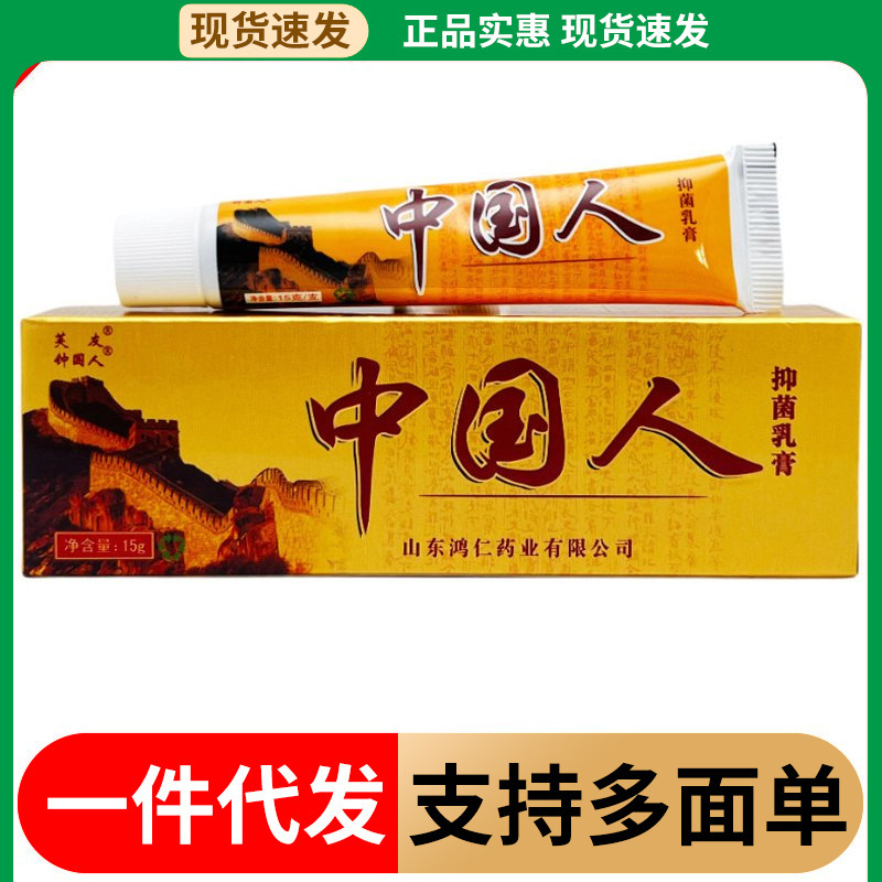 Fuyou Chinese Cream Chinese Skin External Anti-Itching Ointment Cream