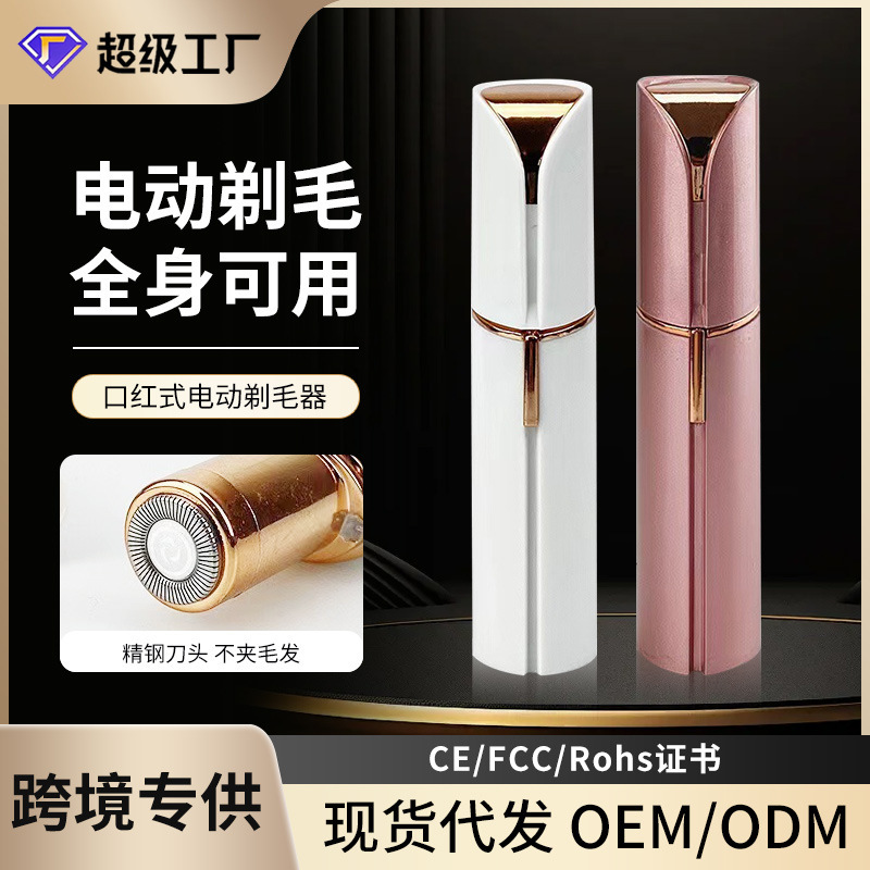 女性用電動口紅シェーバー、ミニフェイシャル脱毛器、シェーバー、電動眉毛トリミング器具、発送可能|undefined