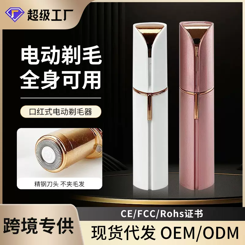 电动口红剃毛器女士迷你脸部面部脱毛仪刮毛器电动修眉仪器可代发