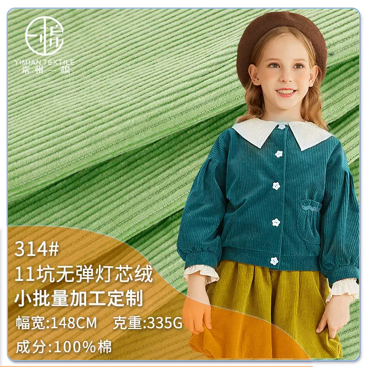 外销优质11坑无弹灯芯绒面料310克全棉11条灯芯绒童装加工定制布