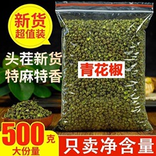 青花椒四川汉源麻椒绿麻椒干青麻椒特麻500g藤椒香料调料花椒粒