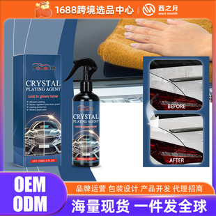 Homonth car crystal plating agent car paint polishing maintenance anti-fouling paint care scratch coating spray