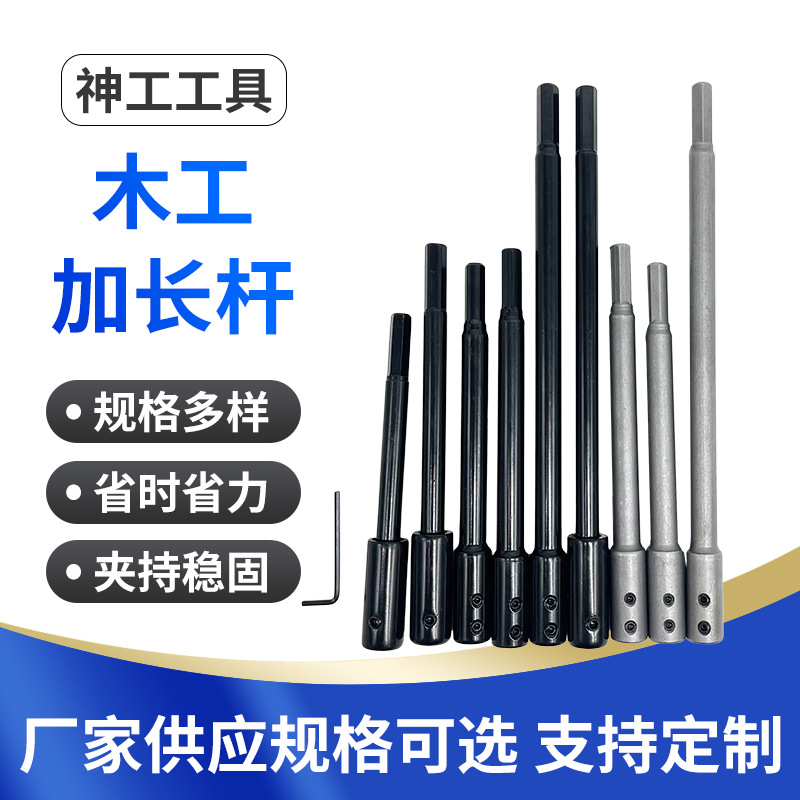 批发木工加长杆黑色加厚耐用钻头加长杆多规格钻头加长杆