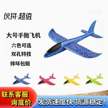 48cm升级版超轻手抛航模泡沫飞机儿童投掷滑翔机户外亲子玩具模型