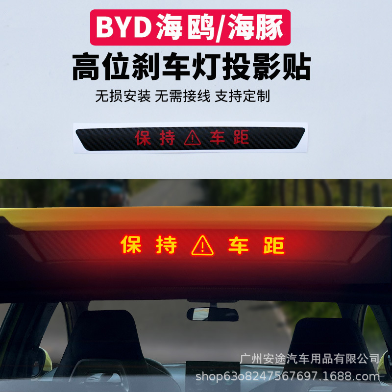 Suitable for BYD Seagull Dolphin High Brake Light Sticker Personalized Creative Rear Tail Light Sticker Projection Sticker Decoration